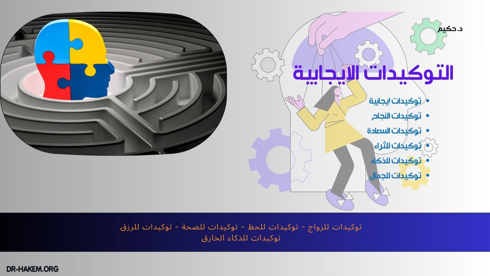 أضرار التوكيدات -2024