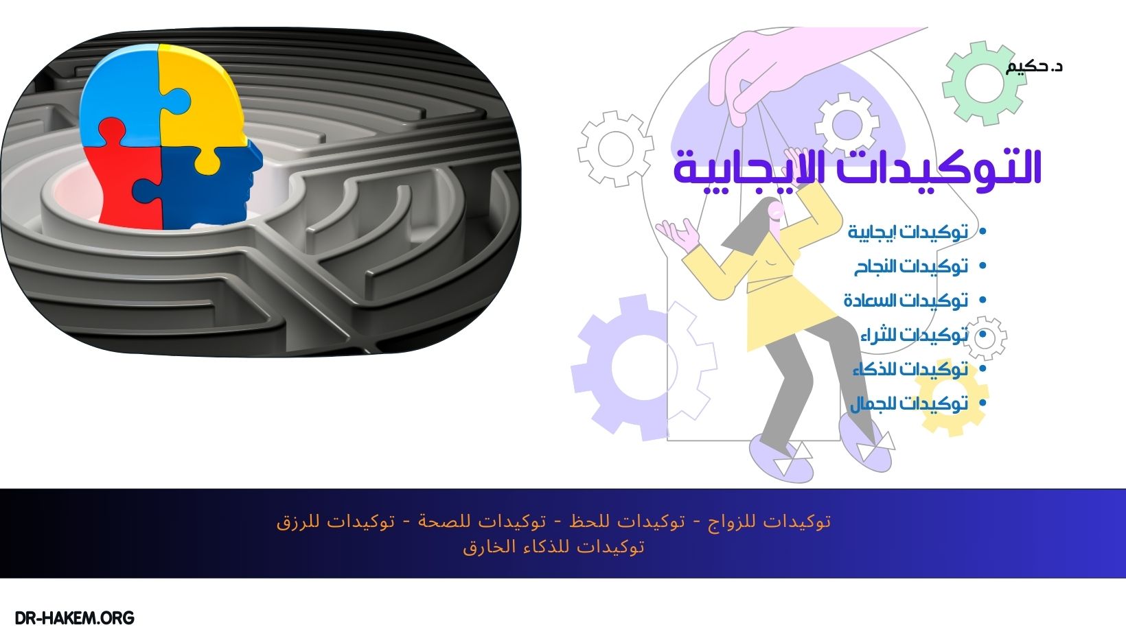 تأثير التوكيدات على العقل الباطن -2024